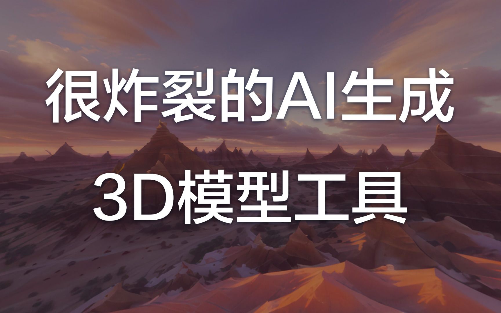 Stability AI推出3D视频生成模型