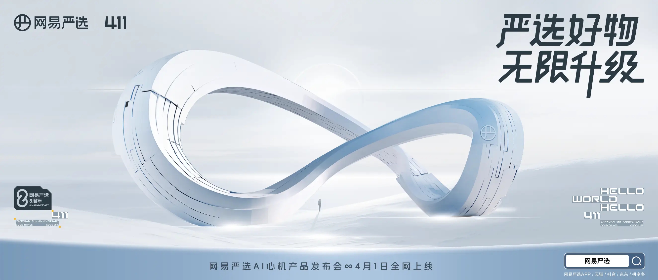 网易严选推出6款未来概念产品