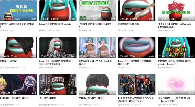 Suno音乐攻占B站鬼畜区 “钢门松弛”成最热门题材