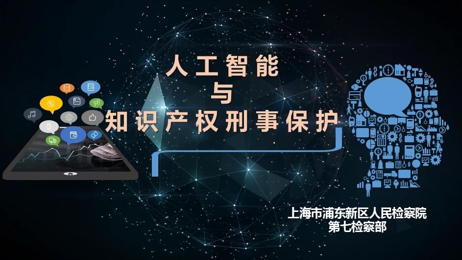 最高检：将重点加强对人工智能等未来产业知识产权司法保护