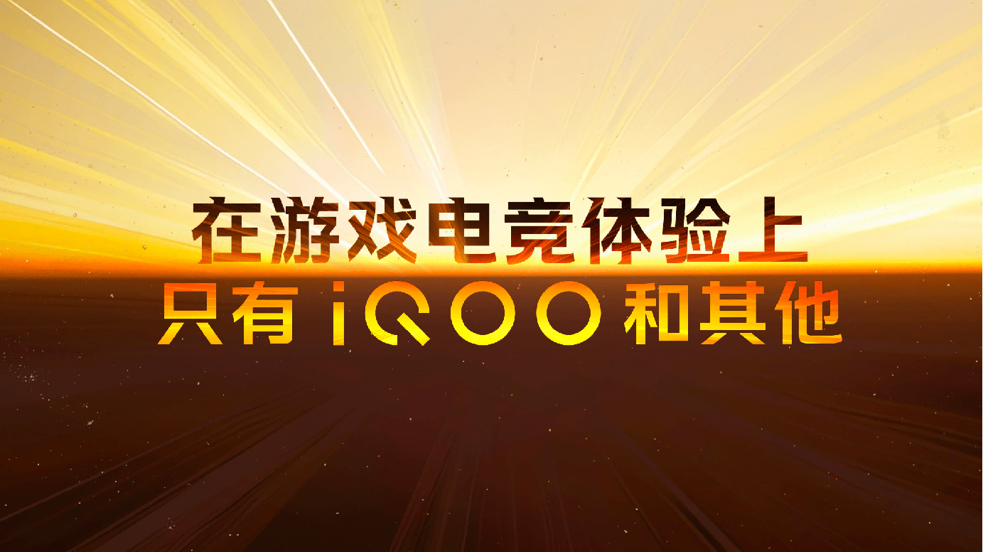 iQOO Z9发布：搭载蓝心大模型，支持超700种AI功能