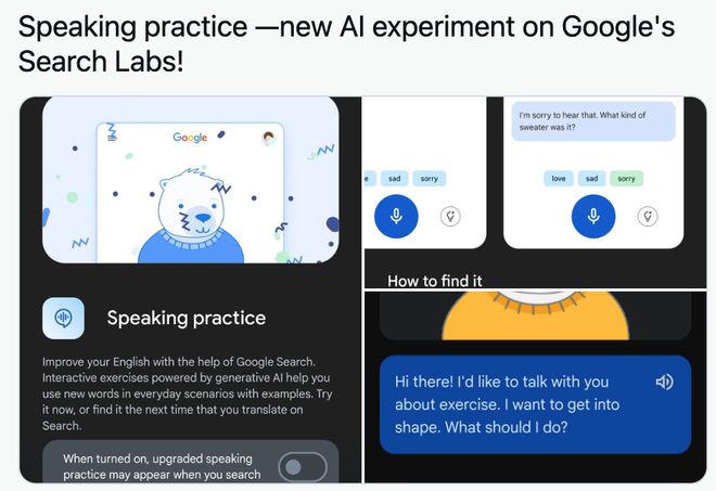 谷歌推出 AI 英语对话练习功能