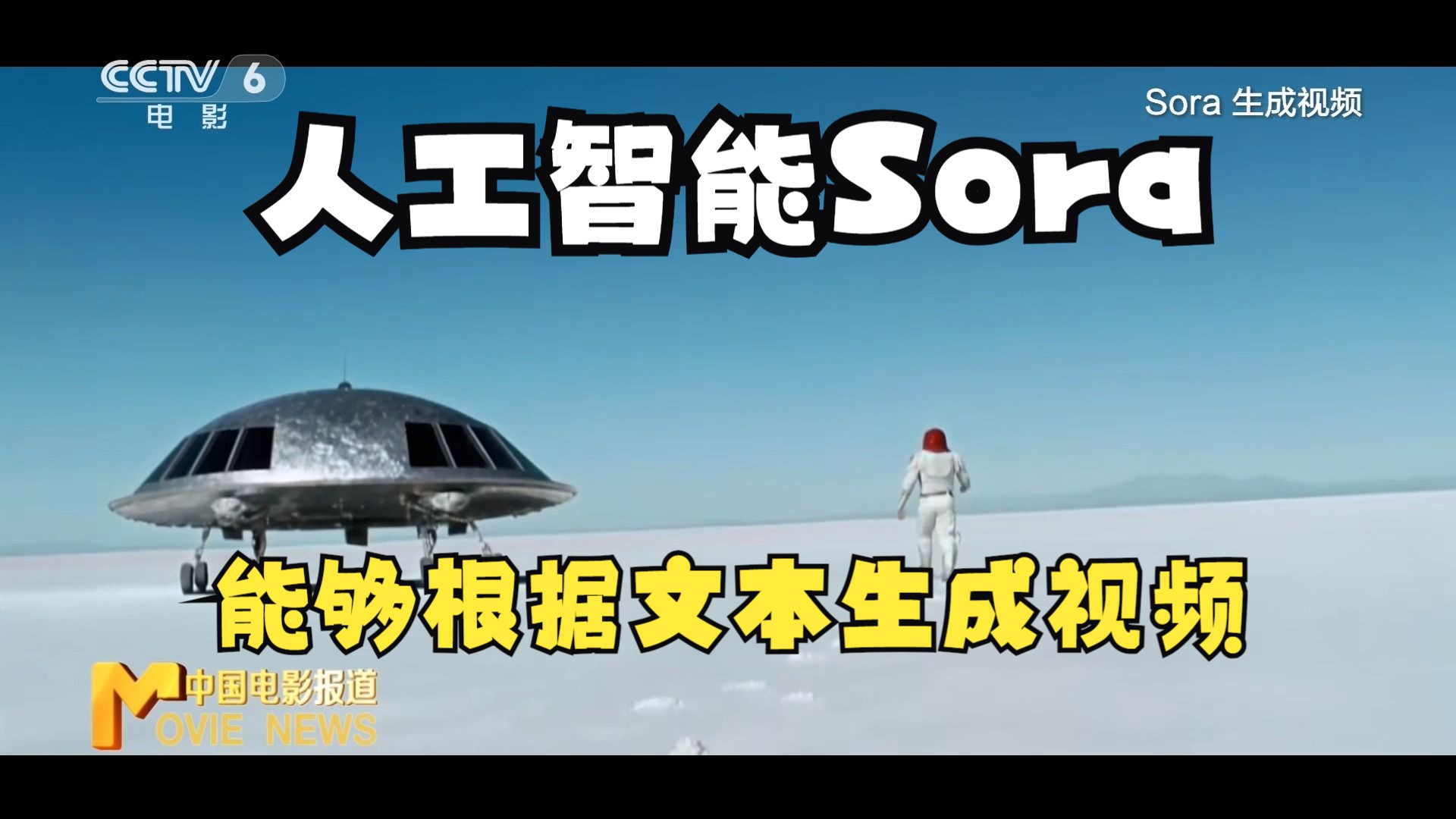 Sora团队专访：AI视频模型仍处于GPT-1时代
