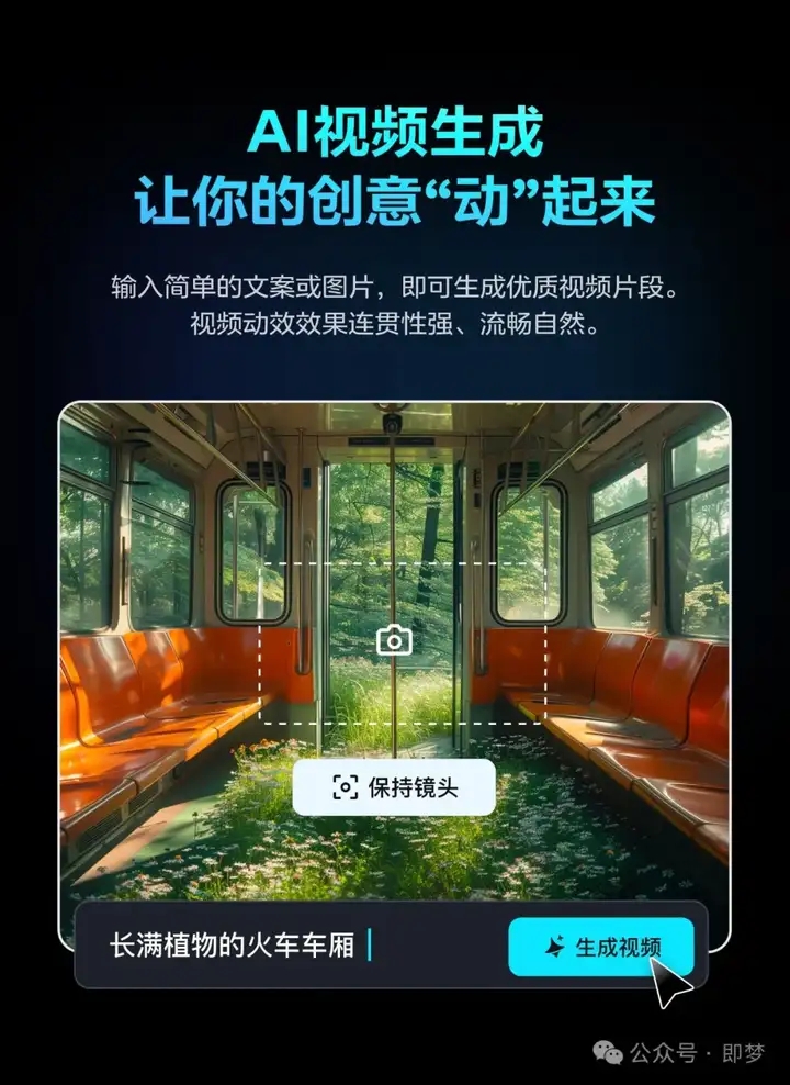 Dreamina正式更名为“即梦” AI绘画和AI视频功能全量上线