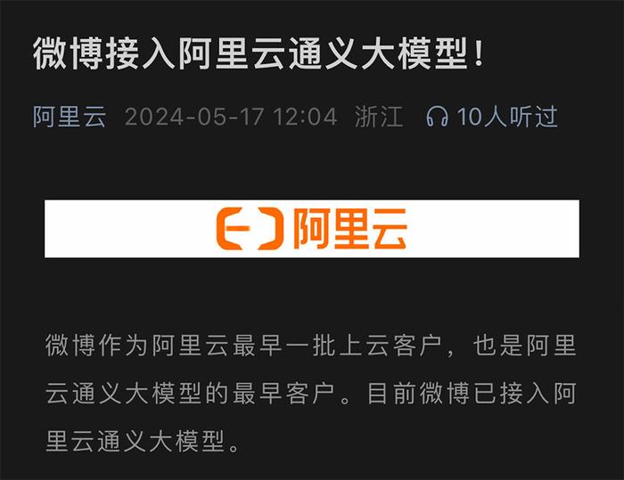 微博已接入阿里云通义大模型 覆盖AI评论、明星陪聊等功能