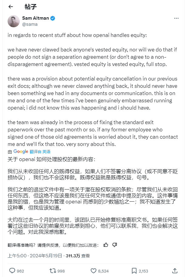 奥特曼承认离职骂OpenAI将被取消股权：但从未实施过，将取消