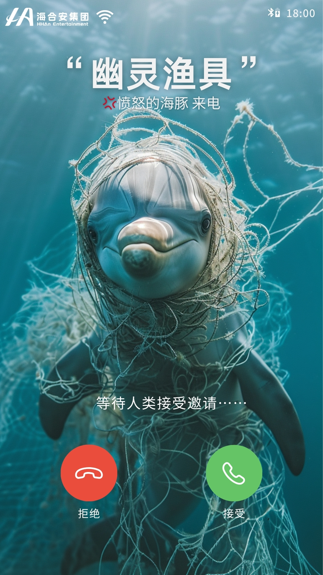 海洋来电·愤怒的海豚