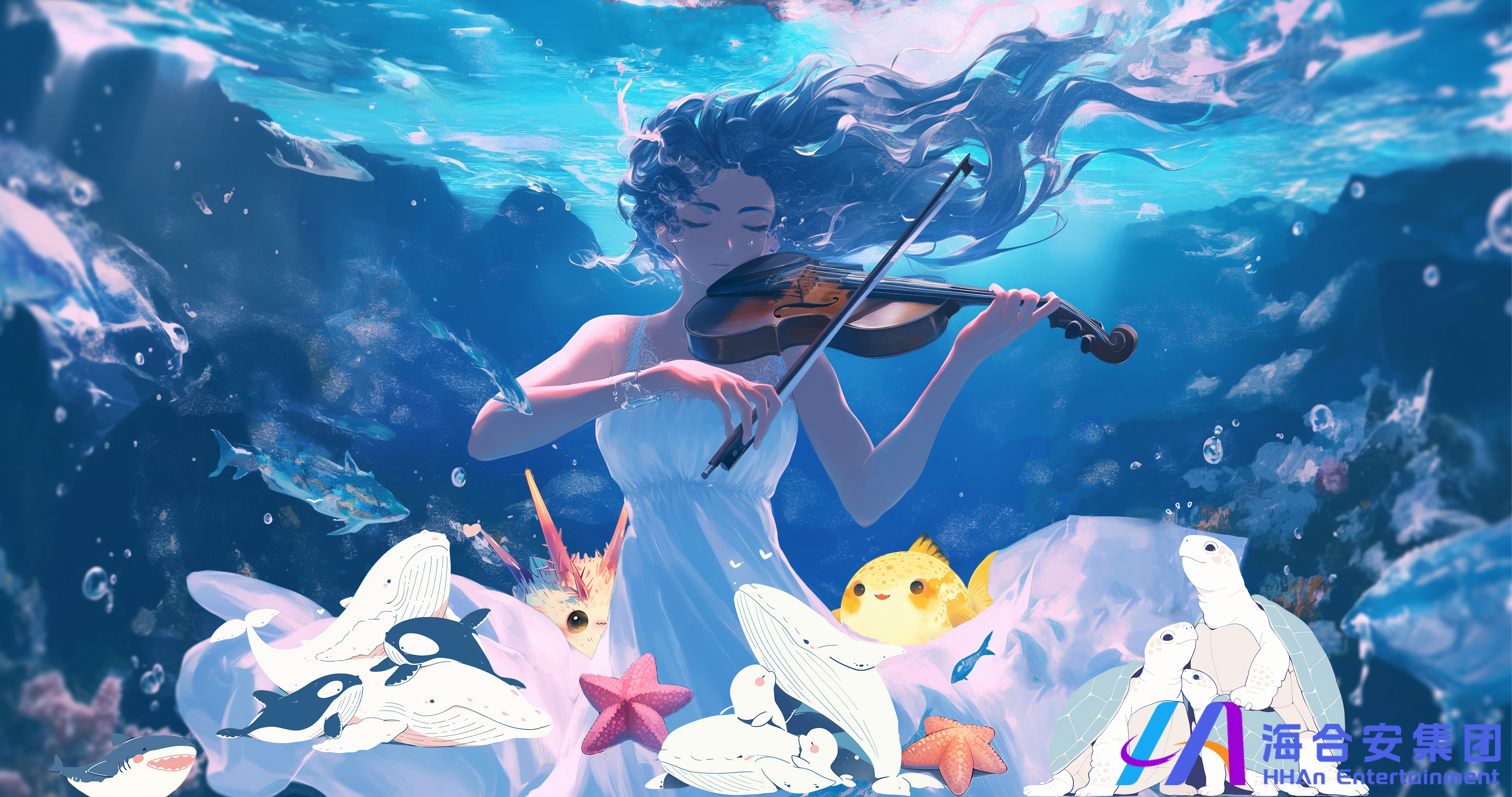海底演出
