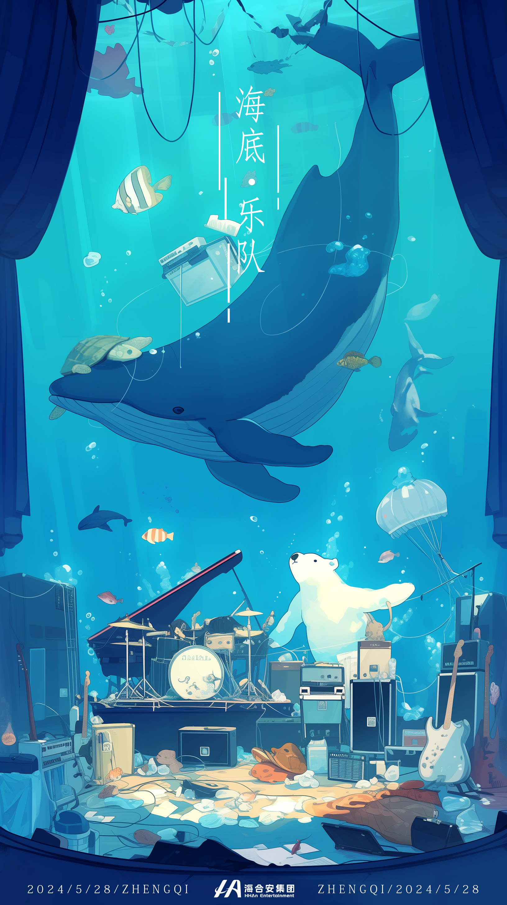 海底乐队