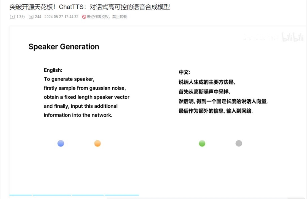 ChatTTS：一个专为对话场景设计的语音生成模型