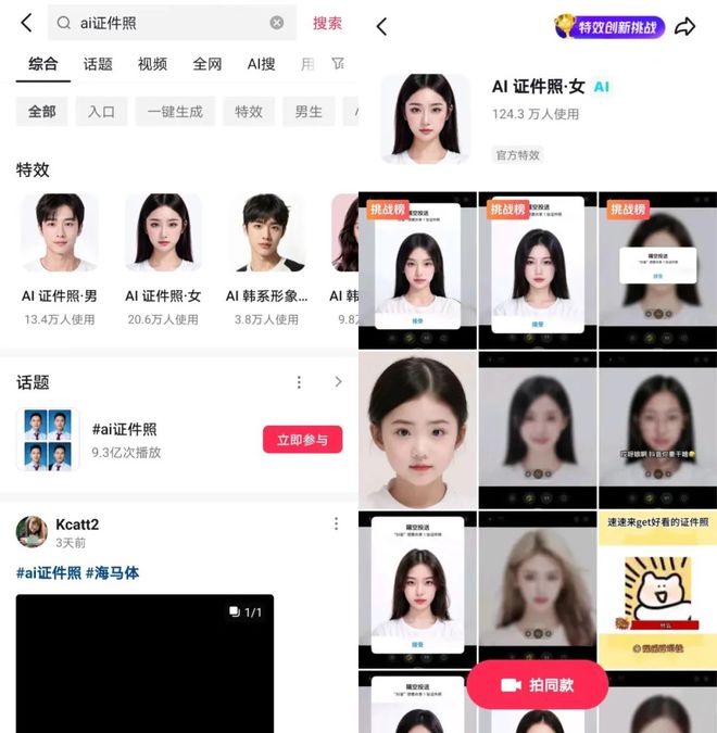 抖音“AI证件照”特效爆火