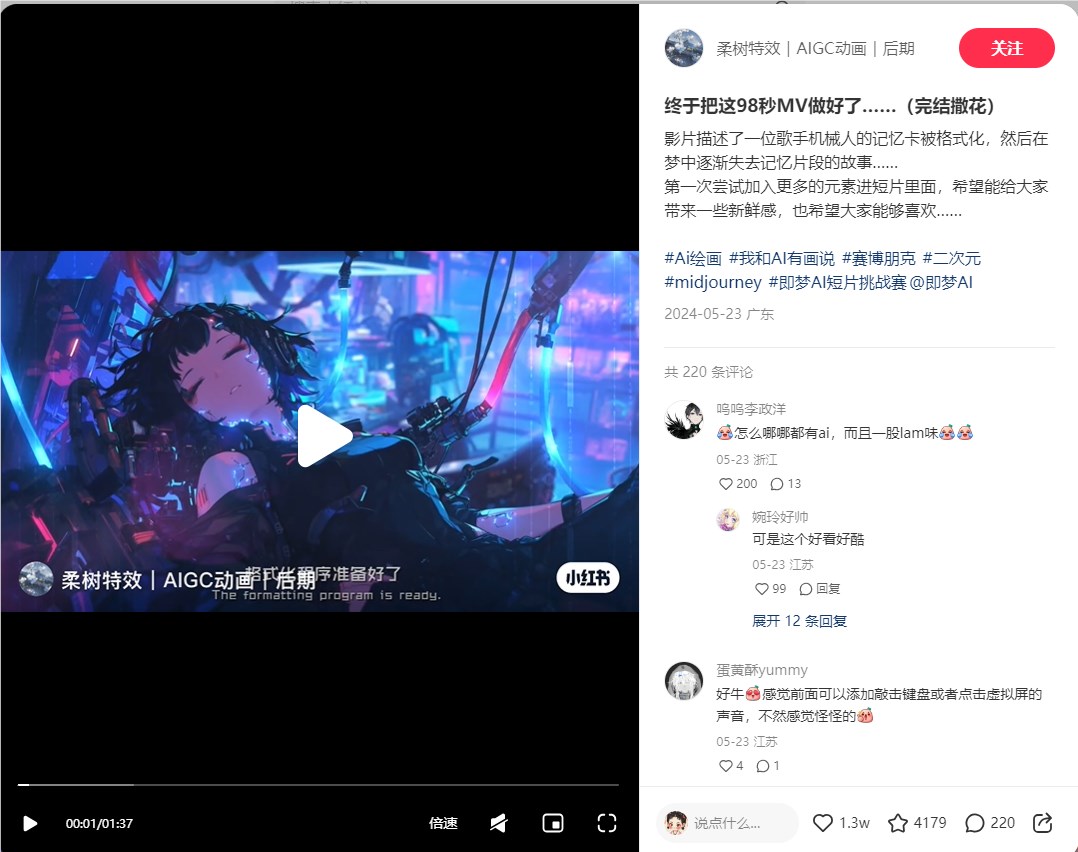 小红书博主用AI制作音乐MV获赞1. 4 万 网友：这是吃了多少德芙