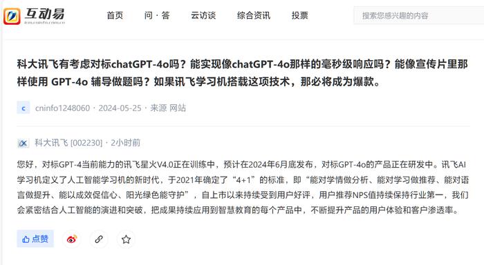 科大讯飞：讯飞星火V4.0对标GPT-4，预计2024年6月底发布