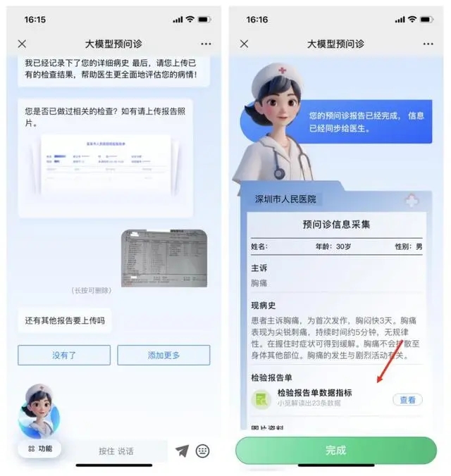 深圳市人民医院引入AI预问诊系统提升医疗服务