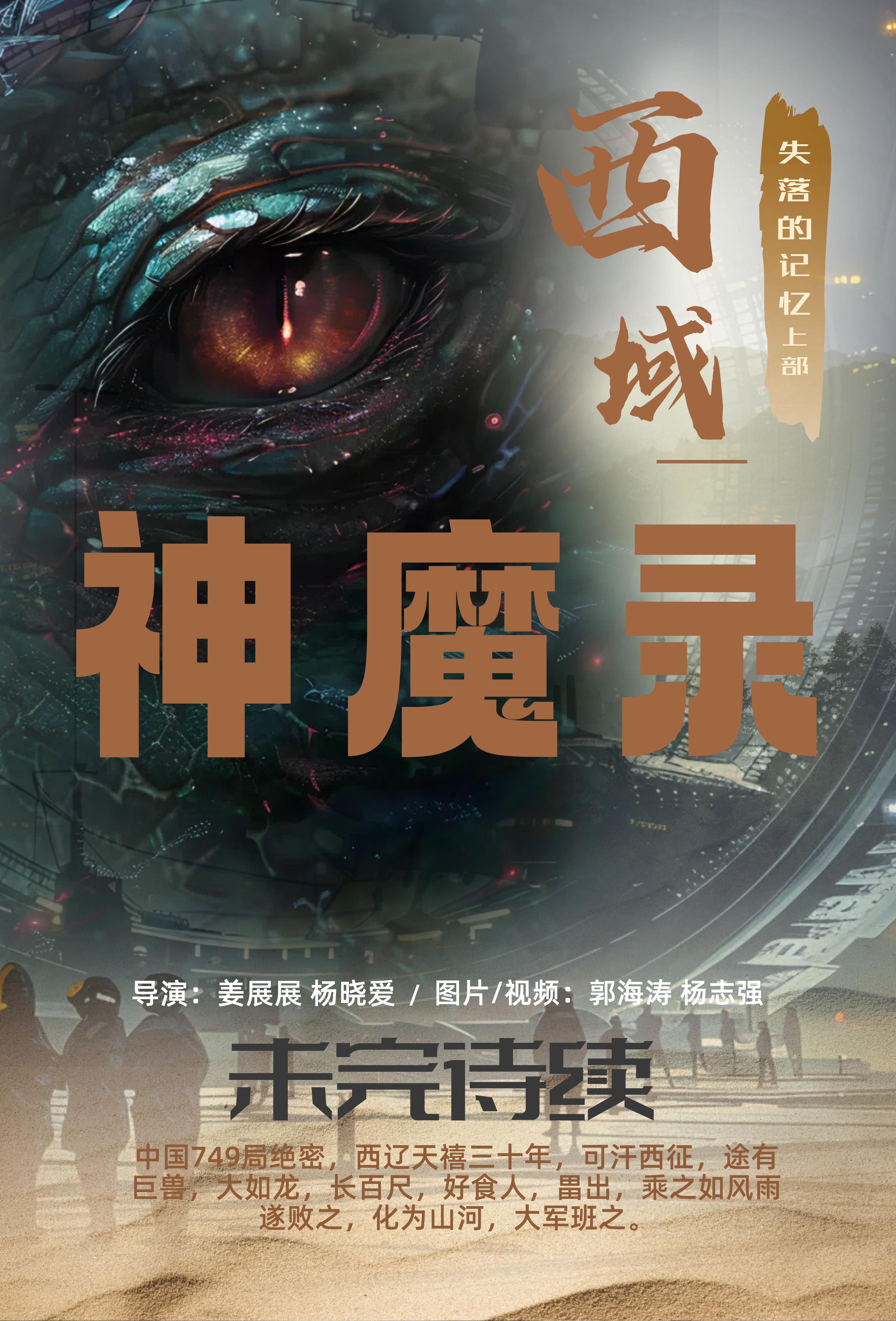 《失落的记忆·西域神魔录》
