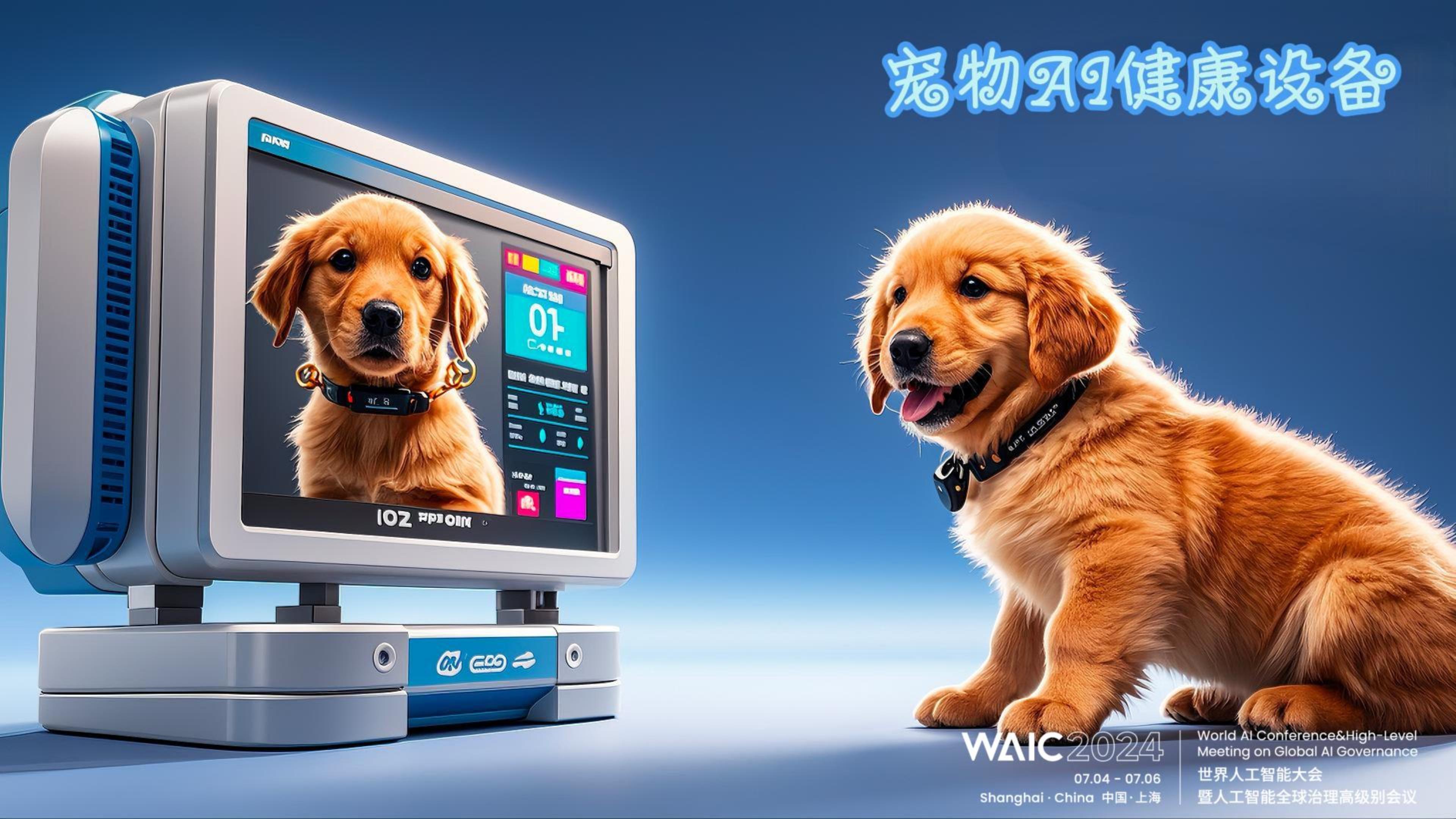 宠物AI健康设备
