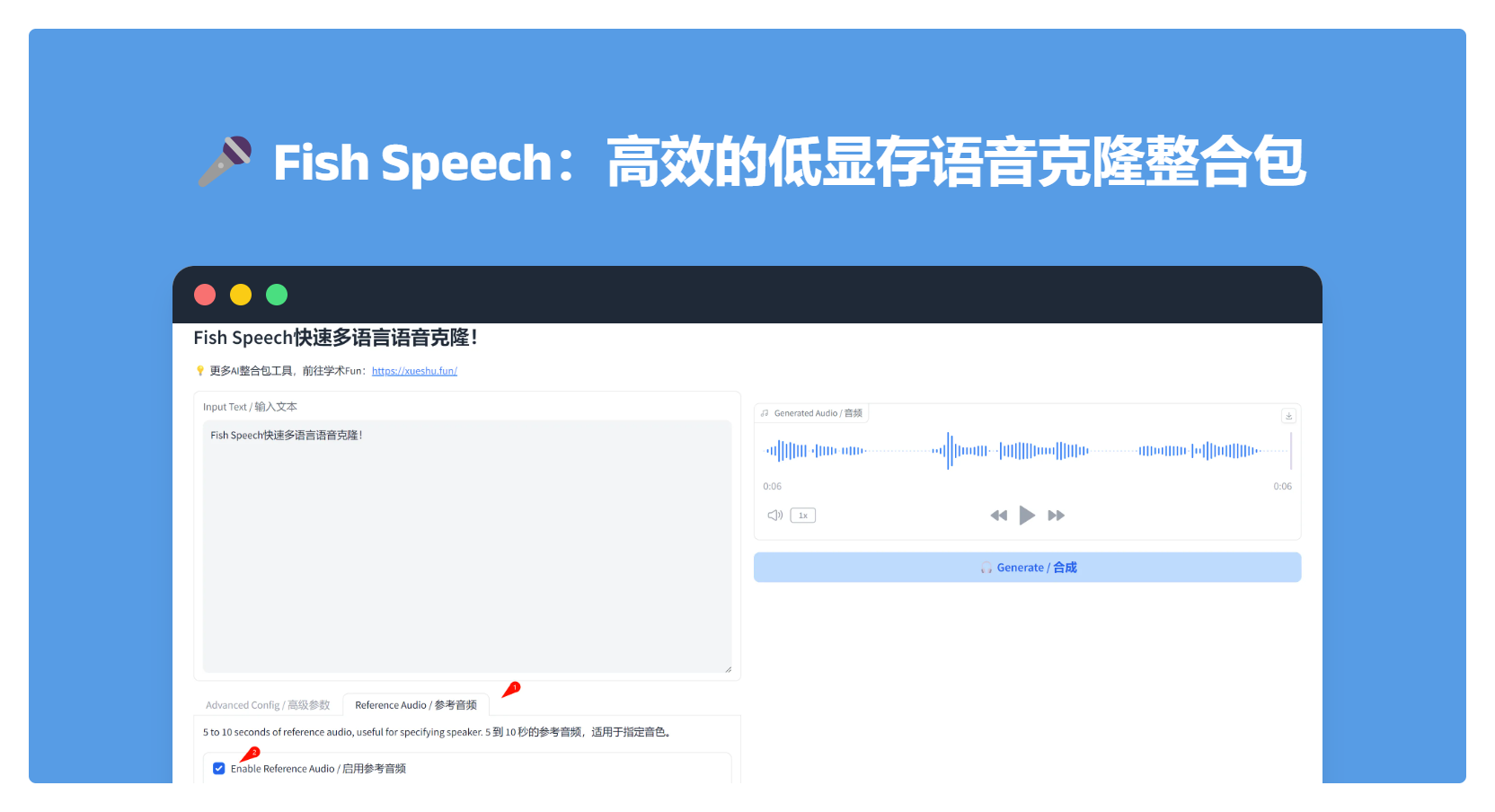 可以媲美GPT-SoVITS的低显存开源文本转语音模型Fish Speech