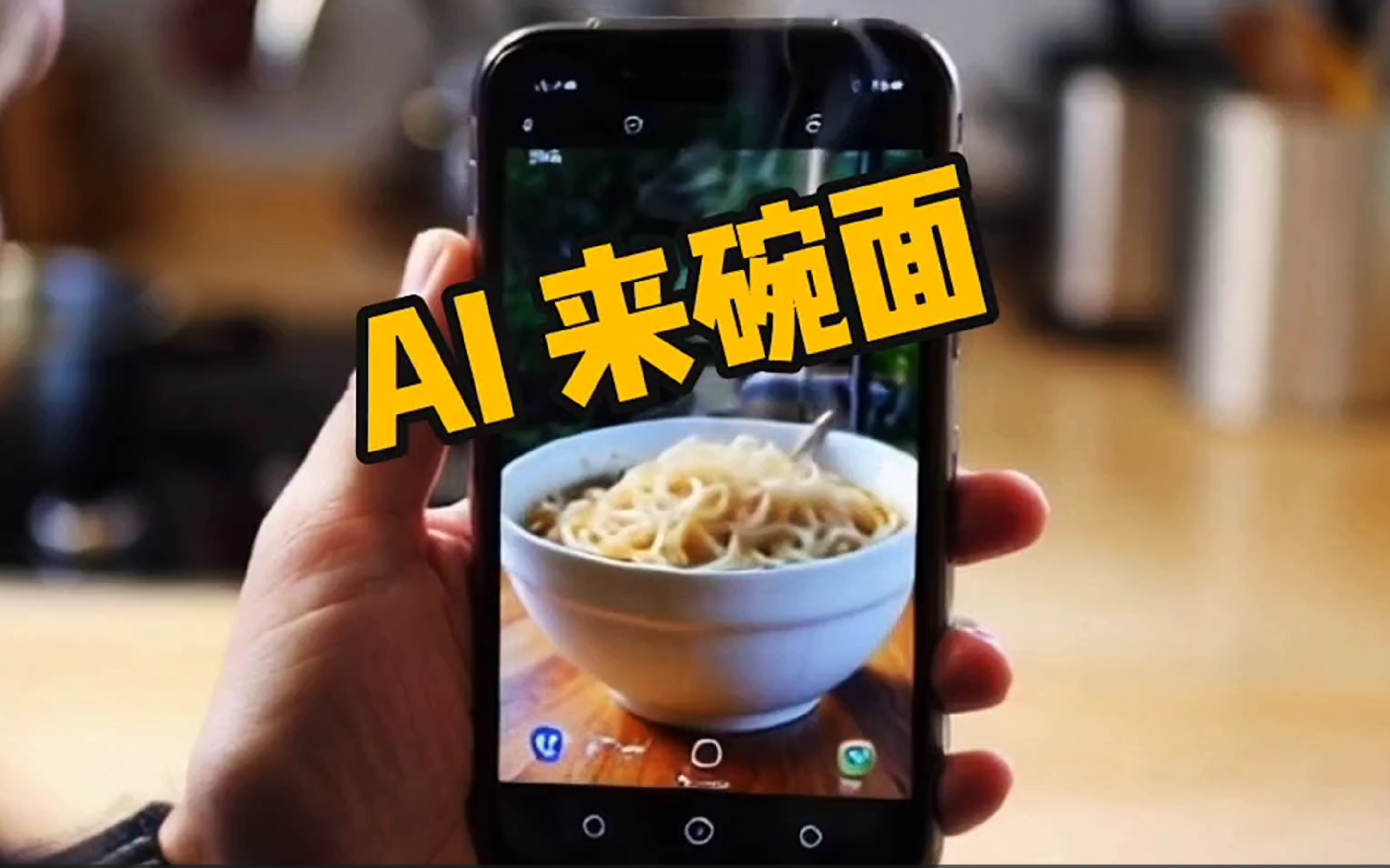 AI 来碗面_AI短片_ai视频创作-AITOP100,专注ai人工智能!