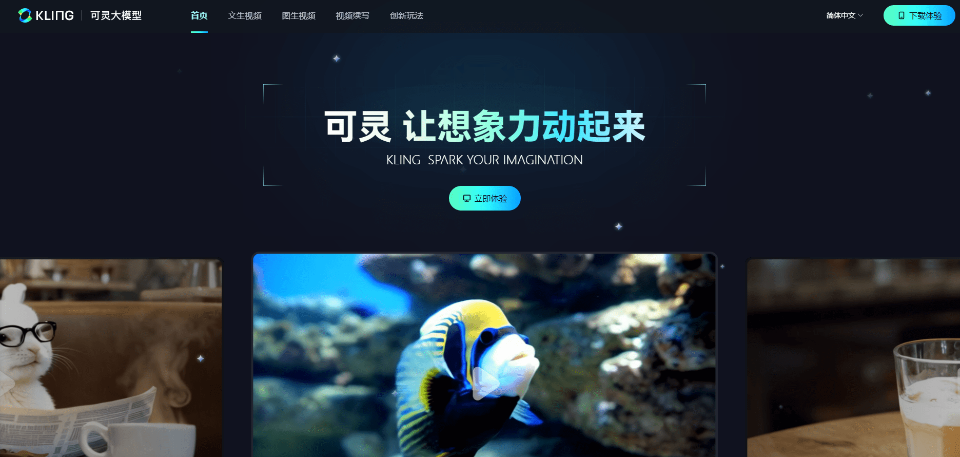 快手：可灵 AI 网页端上线