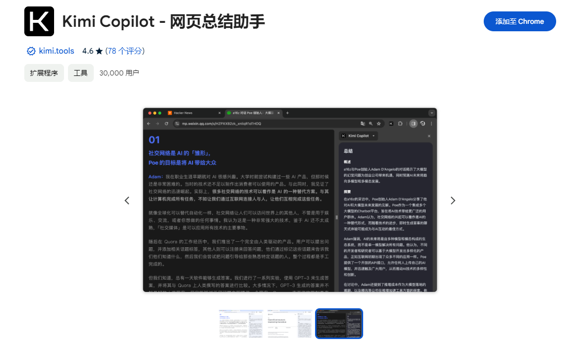 Kimi插件-网页总结助手