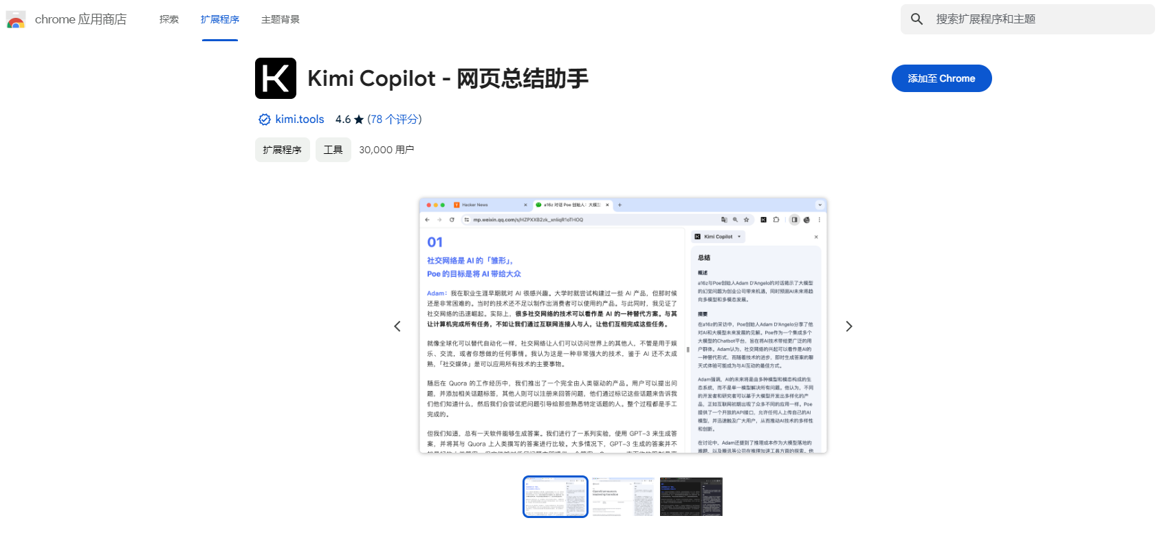 Kimi浏览器插件：简化网页浏览与信息处理的利器