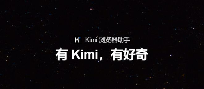 Kimi浏览器插件：简化网页浏览与信息处理的利器