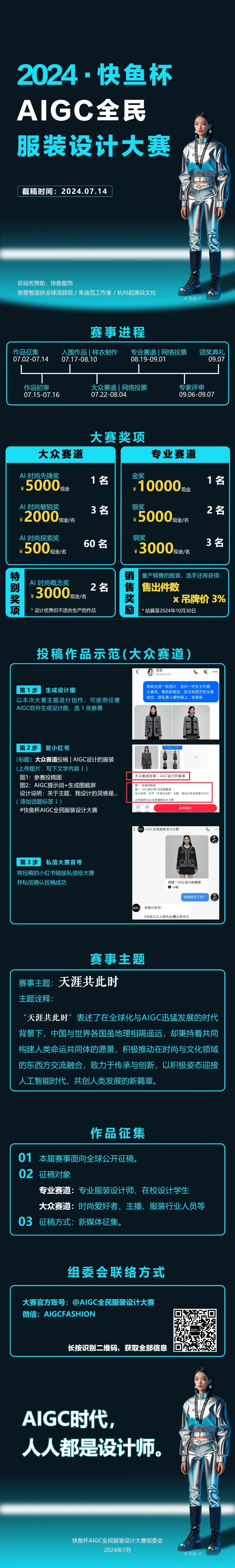 2024快鱼杯AIGC全民服装设计大赛详情页