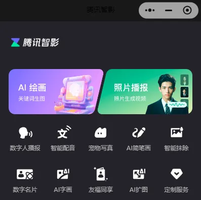 腾讯智影小程序上线 AI 视频功能,一键生成风格化视频