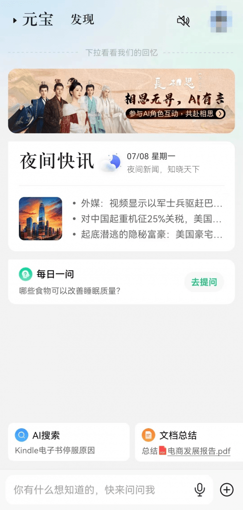 腾讯元宝上线角色扮演、剧情对话功能
