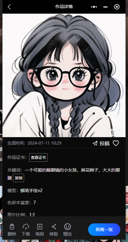 MewXAI手把手教你制作蜡笔手绘头像1
