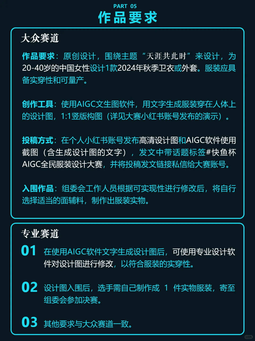 2024快鱼杯_AIGC全民服装设计大赛作品要求