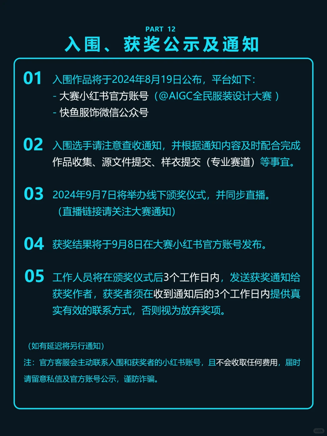 2024快鱼杯_AIGC全民服装设计比赛入围作品、获奖公示以及通知