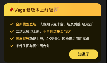 Vega AI 新版本上线啦！性能显著提升！