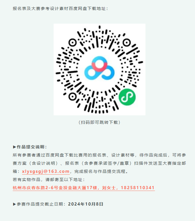 “城市有礼·创意由你”城市礼物创意设计大赛报名方式