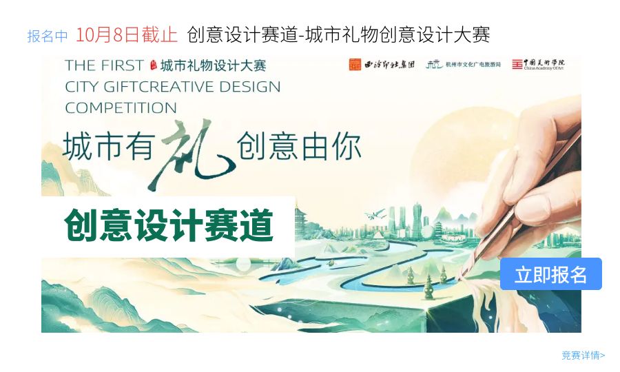 “城市有礼·创意由你”城市礼物创意设计大赛创意设计主题