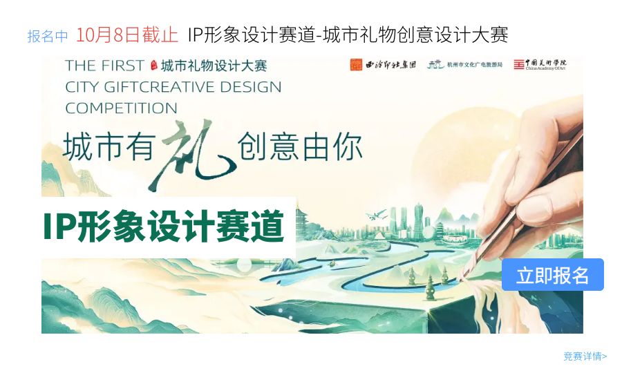 “城市有礼·创意由你”城市礼物创意设计大赛IP形象设计赛道主题