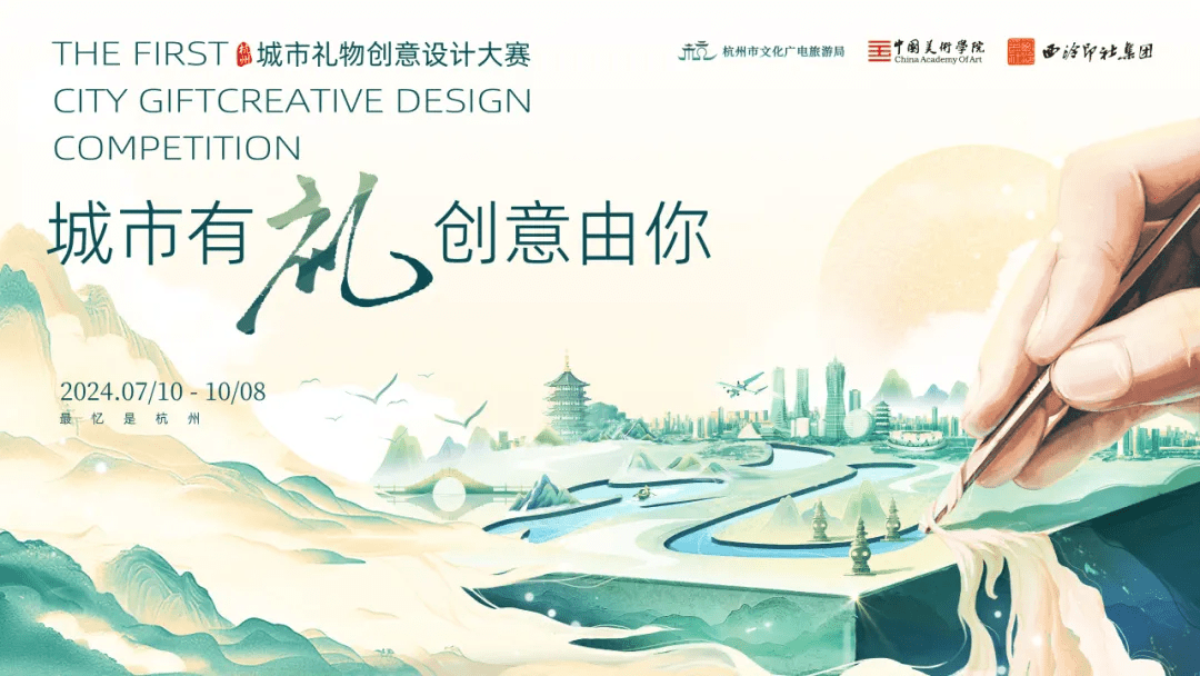 “城市有礼·创意由你”城市礼物创意设计大赛