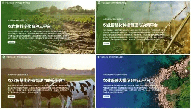 中国农业大学发布“神农大模型 2.0”：覆盖育种、种植、养殖、农业遥感及气象
