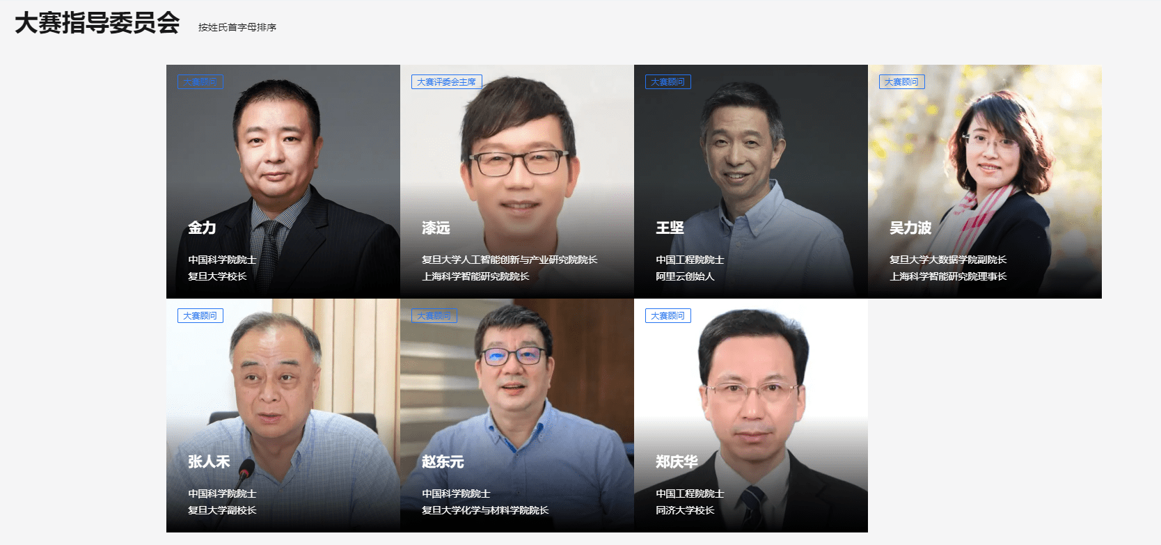 第二届世界科学智能大赛指导委员会