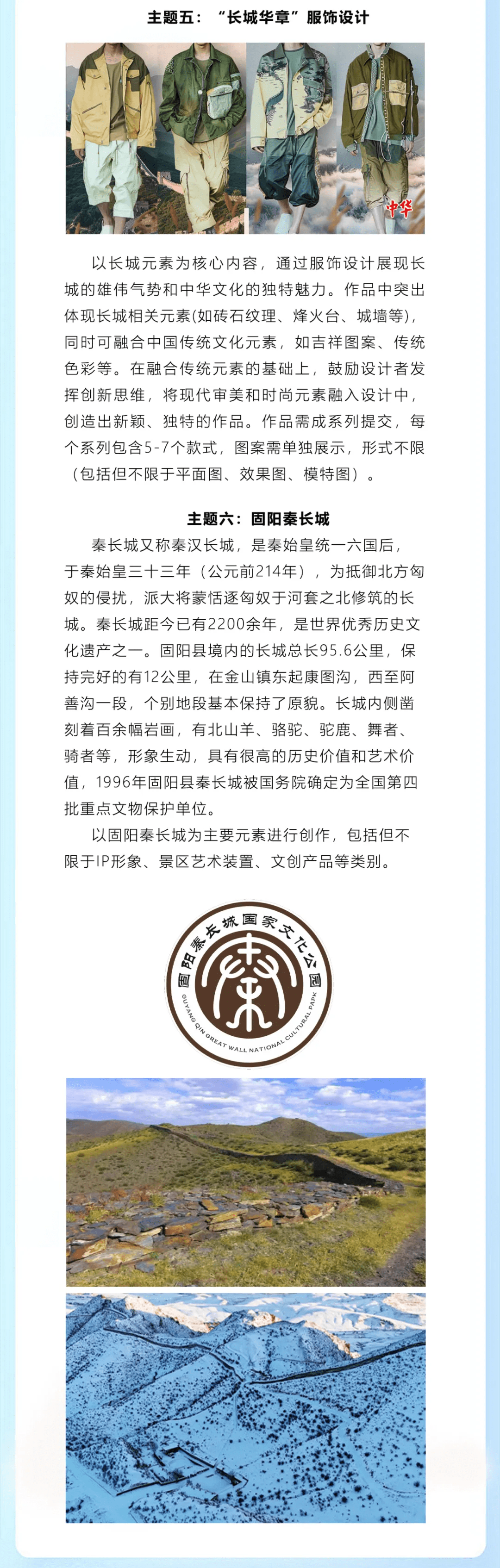 2024长城AI创意设计大赛主题2