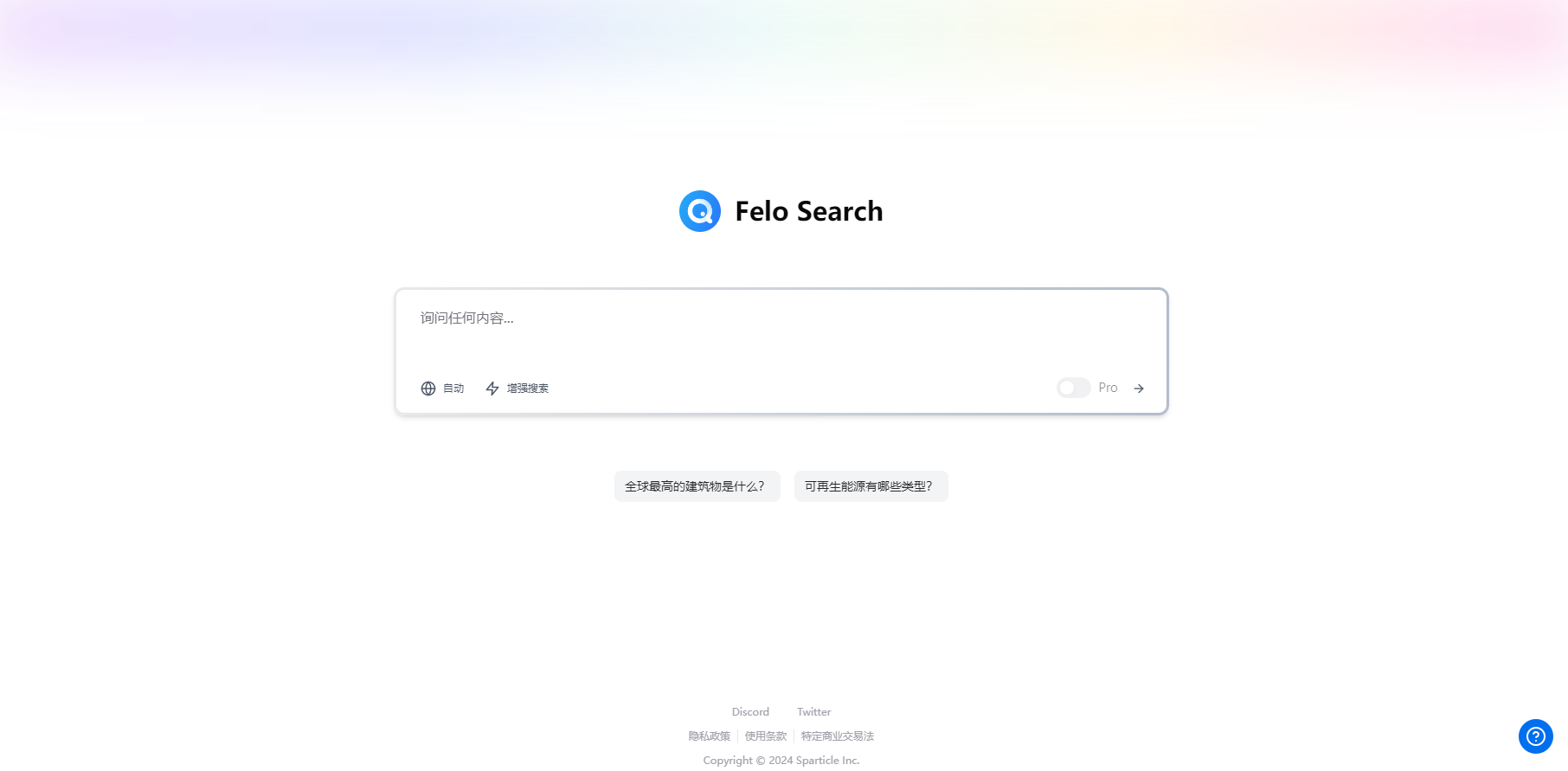 AI搜索引擎 Felo Search官网