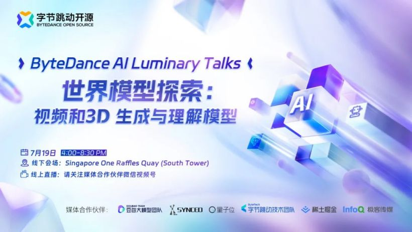 字节跳动宣布将于7月19日在新加坡线下会场首次大范围公布其人工智能（AI）模型技术的最新进展