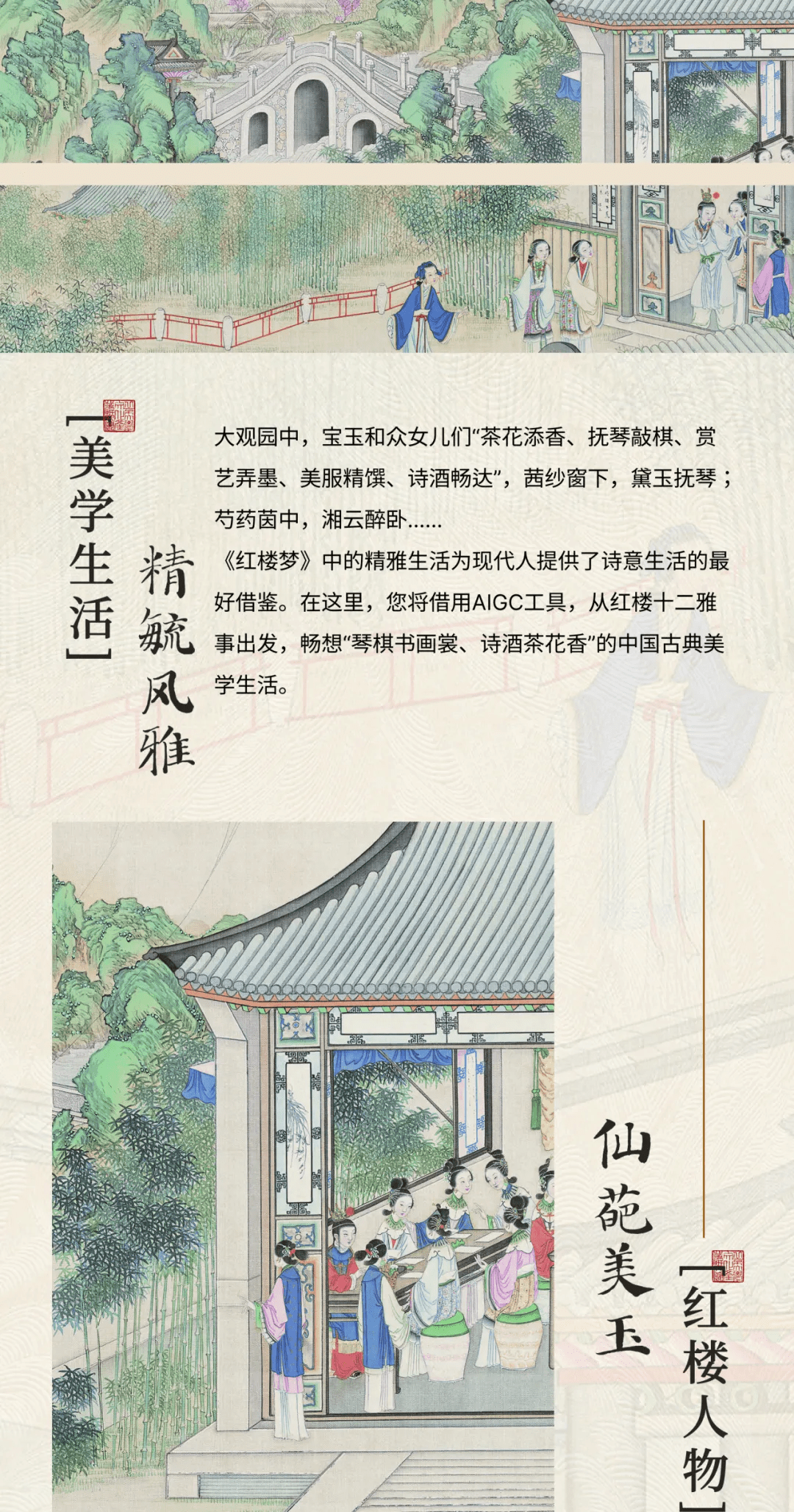 红楼梦精雅生活--中华美学生活AIGC作品征集活动主题1
