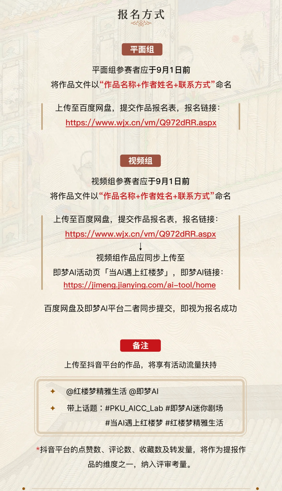 红楼梦精雅生活--中华美学生活AIGC作品征集活动报名方式