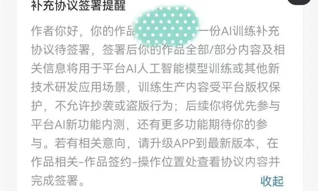 番茄小说AI训练协议引发网文作家强烈反弹