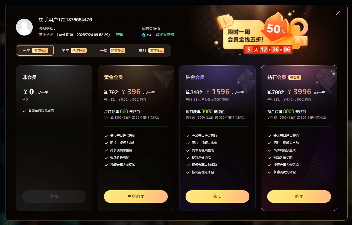 可灵AI会员体系