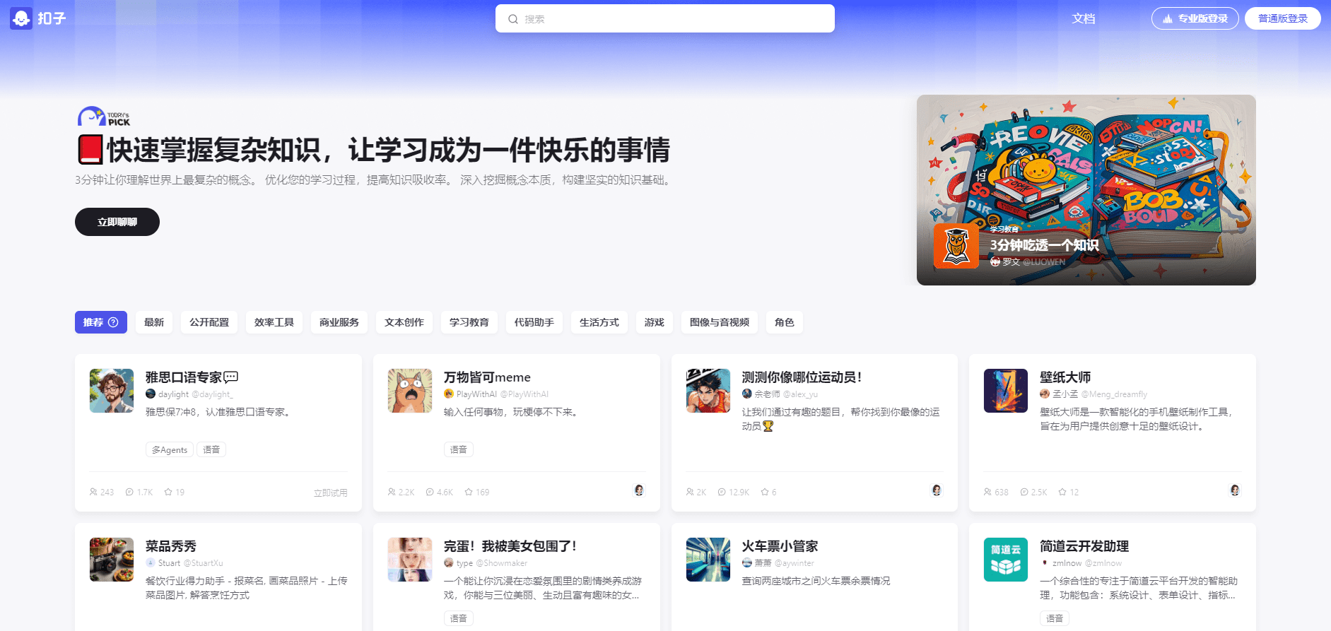 Coze 海外版 8 月 15 日启动收费模式：影响与选择