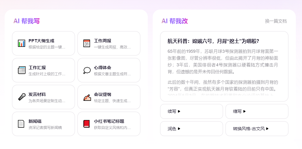 WPS AI其它功能