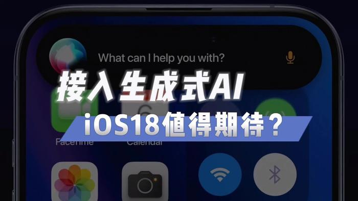 苹果即将推出的AI功能将晚于iOS 18的首次发布推出