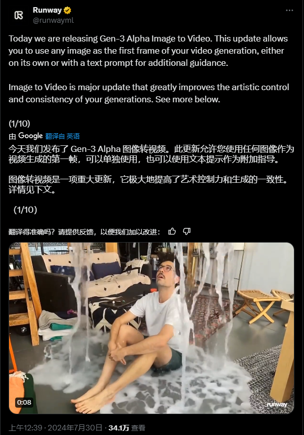 Runway 公司的 Gen 3 Alpha 模型的图生视频功能正式上线